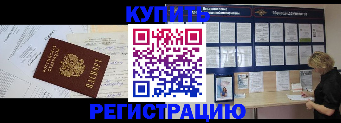 прописка для школы в Никольске